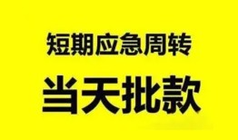 长沙快速短借当天借钱-长沙快速民间借贷私人放款-长沙快速民间无抵押借钱