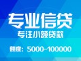 长沙快速私人空放二次私借-长沙快速短借-长沙快速社保信用贷款