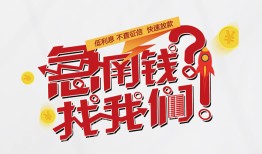长沙快速个人借贷平台-长沙快速短借当天借钱-长沙快速哪里有个人借贷