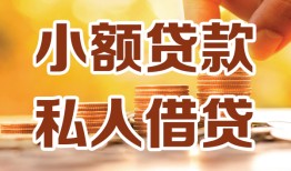 长沙快速私人24小时借钱|长沙快速民间应急贷款|长沙快速空放上门放款