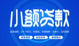 长沙快速短借信贷-长沙快速私人身份证借私借-长沙快速大学生信用贷款