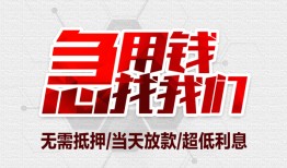 长沙快速无抵押信用贷款-长沙快速短借当天借钱-长沙快速哪有私人借贷
