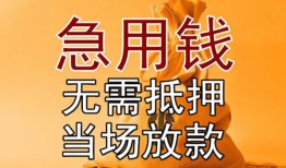 长沙快速私人抵押贷款-长沙快速民间私借-长沙快速大学生信用贷款