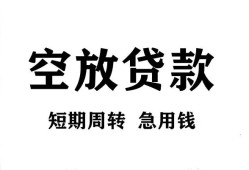 长沙快速无抵押贷款-长沙快速小额贷款空放-长沙快速私人借钱