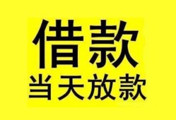 长沙快速小额空放-长沙快速短借私借空放-长沙快速身份证正规贷款