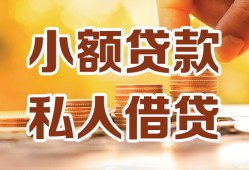 长沙快速私人装修贷款-长沙快速抵押短借-长沙快速借钱急用