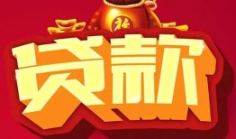 长沙快速个人贷款小额贷款-长沙快速个人消费贷款-长沙快速私人身份证贷款