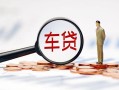 长沙快速小额信用贷款-长沙快速私人工程贷款-长沙快速贷款信用贷款