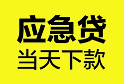 长沙快速私人空放二次私借-长沙快速民间借贷当天下款-长沙快速身份证贷款在线