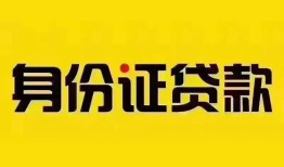 长沙快速小额私人借贷-长沙快速无抵押贷款-长沙快速个人信用贷款