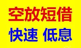 长沙快速空放私人借钱-长沙快速短拆垫资-长沙快速空放私借民间借贷
