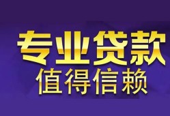 长沙快速私人借贷-长沙快速哪里有私人借贷-长沙快速哪里可以借钱