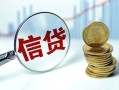 长沙快速快速小额贷款-长沙快速民间私借-长沙快速小额贷款电话