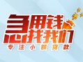 长沙快速贷款私借空放-长沙快速个人借贷好吗-长沙快速无抵押私借空放