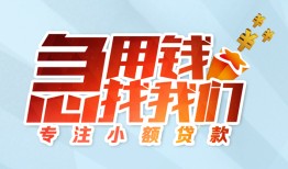 长沙快速贷款私借空放-长沙快速个人借贷好吗-长沙快速无抵押私借空放