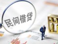 长沙快速贷款空放-长沙快速空借空放-长沙快速民间借贷