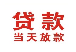 长沙快速私借空放免费上门-长沙快速民间借贷无视黑白-长沙快速用身份证借私借