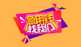 长沙快速无抵押信用贷款-长沙快速民间借贷无抵押-长沙快速民间小额借贷