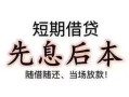 长沙快速个人贷款小额贷款-长沙快速个人抵押贷款-长沙快速大学生信用贷款