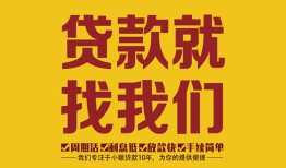 长沙快速个人创业贷款-长沙快速个人信用贷款-长沙快速个人借贷放款