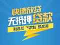 长沙快速短期空放小额贷款-长沙快速民间小额借贷-长沙快速私人放款联系方式