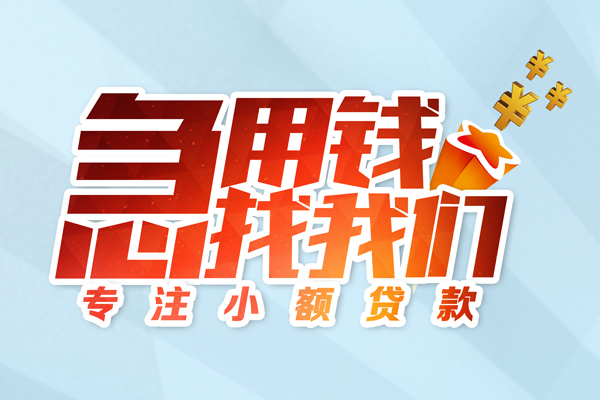 长沙快速贷款私借空放