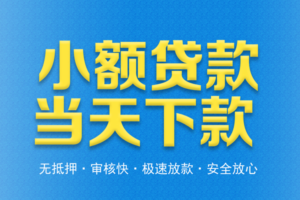 长沙快速私人24小时借钱