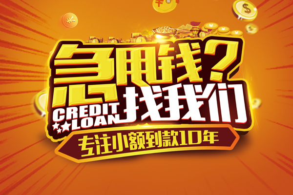 长沙快速借钱