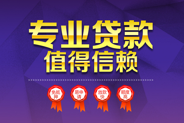 长沙快速民间借贷无抵押