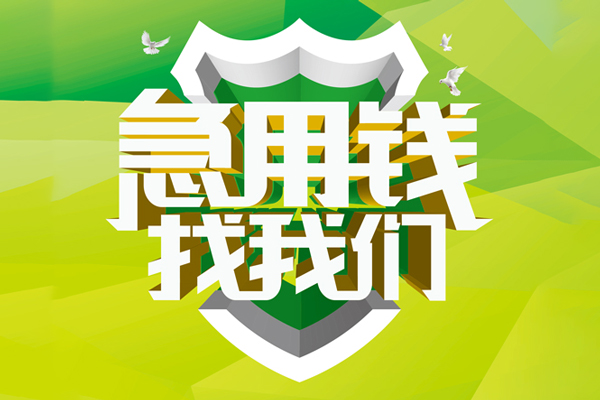 长沙快速哪有民间借贷