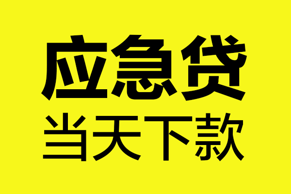 长沙快速私人私借