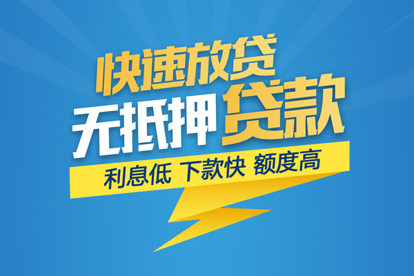长沙快速短期空放小额贷款