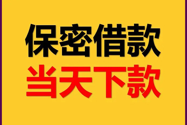 长沙快速空放贷款
