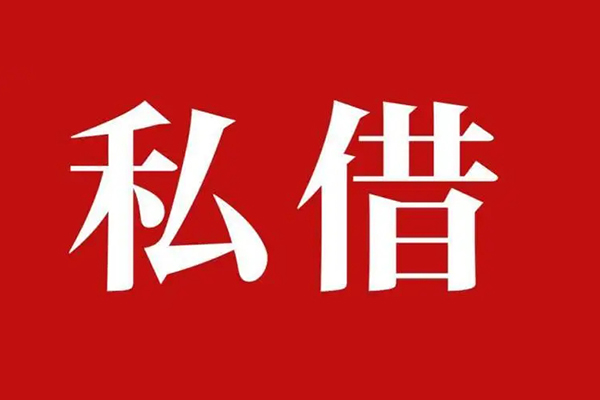 长沙快速私借空放免费上门