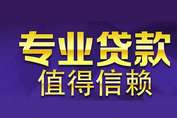 长沙快速私人借贷