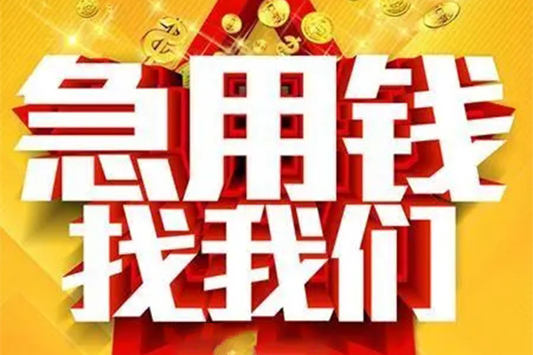 长沙快速个人借钱电话