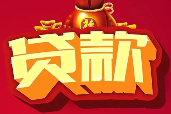 长沙快速个人贷款小额贷款