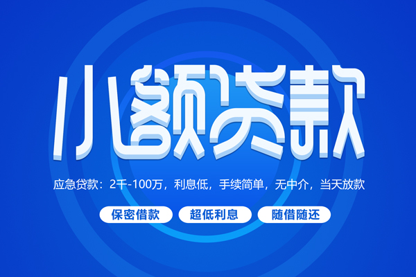 长沙快速短借信贷