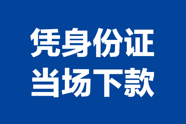 长沙快速哪里可以借钱