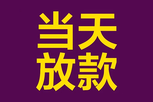 长沙快速地区公积金信用贷款