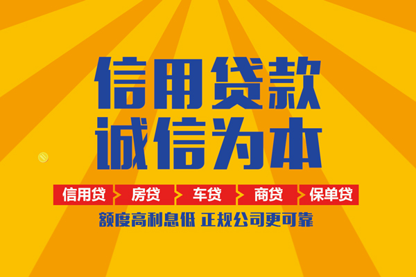 长沙快速个人无抵押贷款
