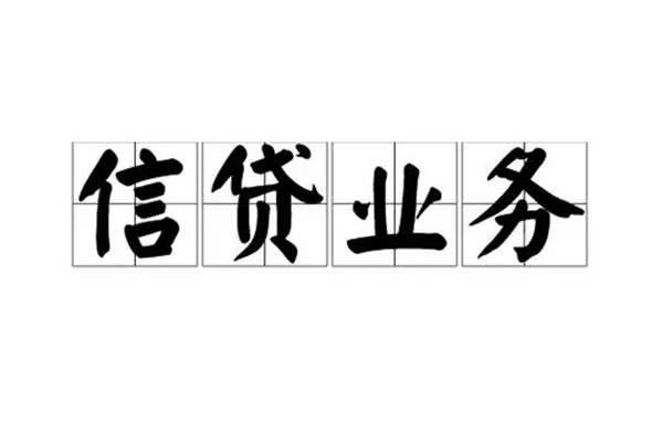 长沙快速民间借贷无视黑白