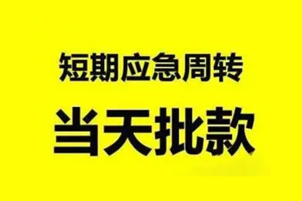 长沙快速短借当天借钱