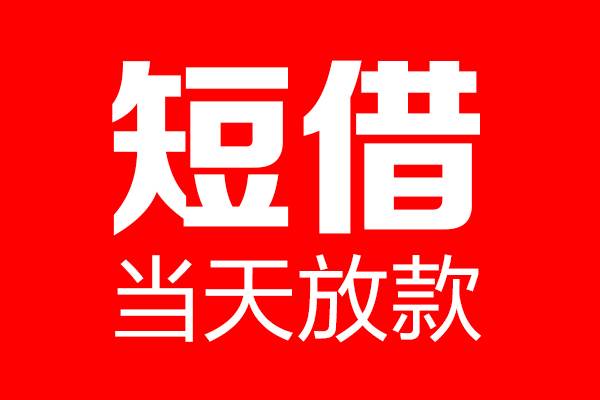 长沙快速私人空放二次私借