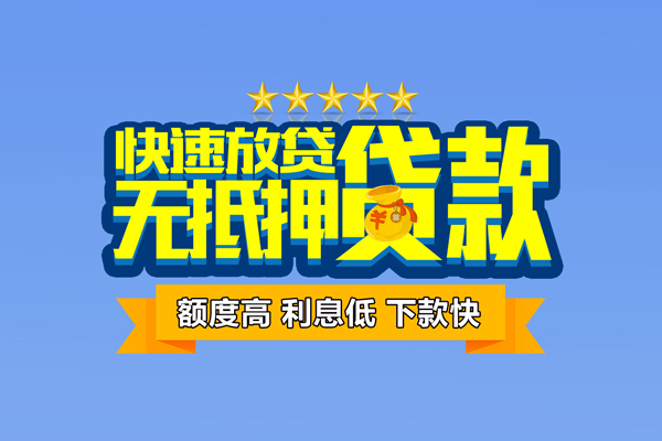 长沙快速小额贷款不查征信