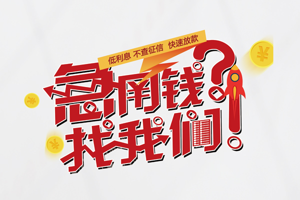 长沙快速私人放款联系方式