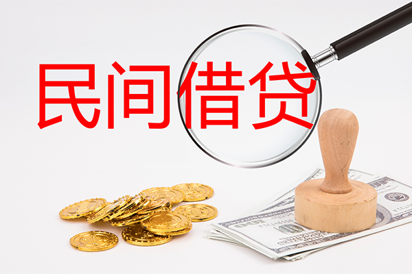 长沙快速民间借贷款