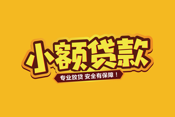 长沙快速私人借贷款
