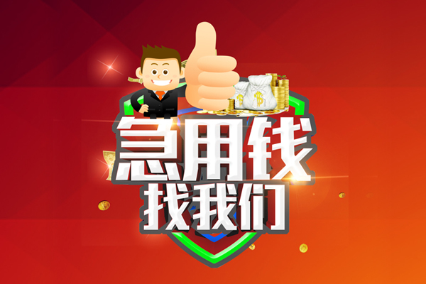长沙快速个人借贷