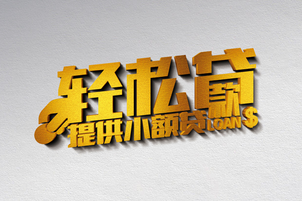 长沙快速正规短借